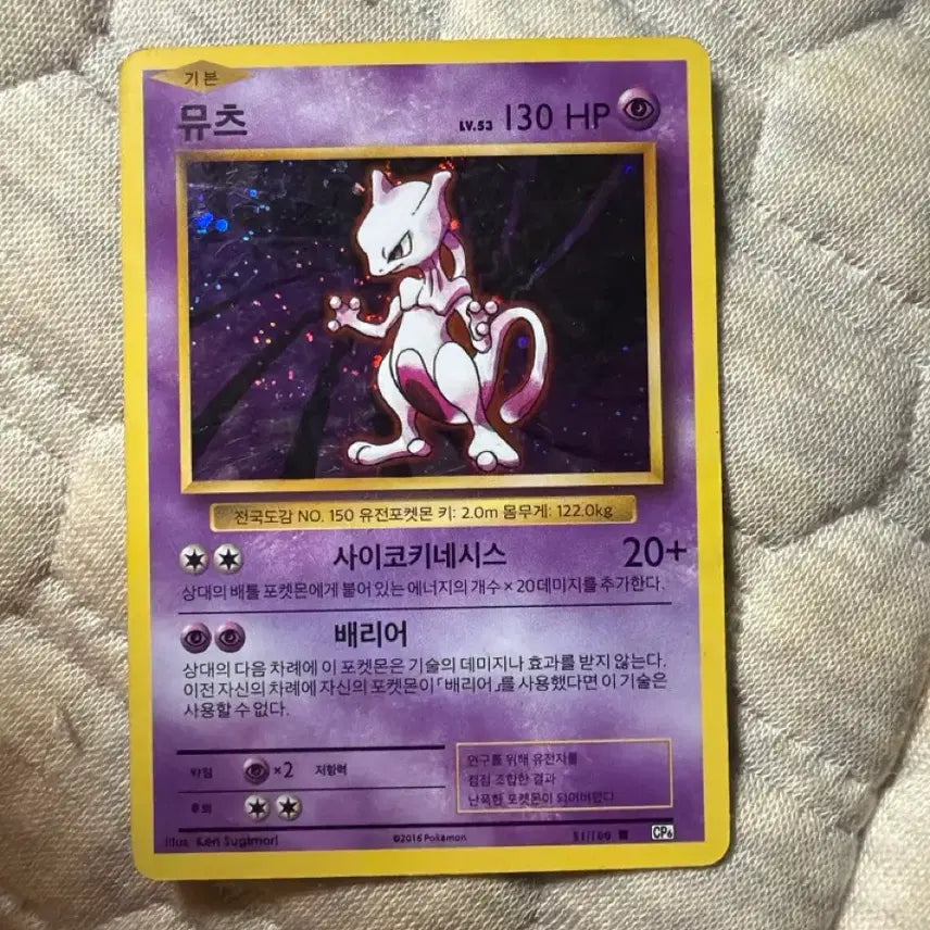 [BUNJANG] Pokemon Card Mewtwo CP6 / 포켓몬 카드 뮤츠 CP6