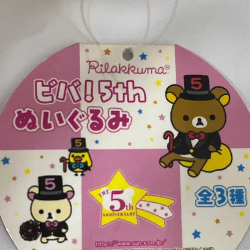 [BUNJANG] 2008 Vintage Korilakkuma 5th Anniversary Plush Doll / 2008년 빈티지 코리락쿠마 5주년 인형