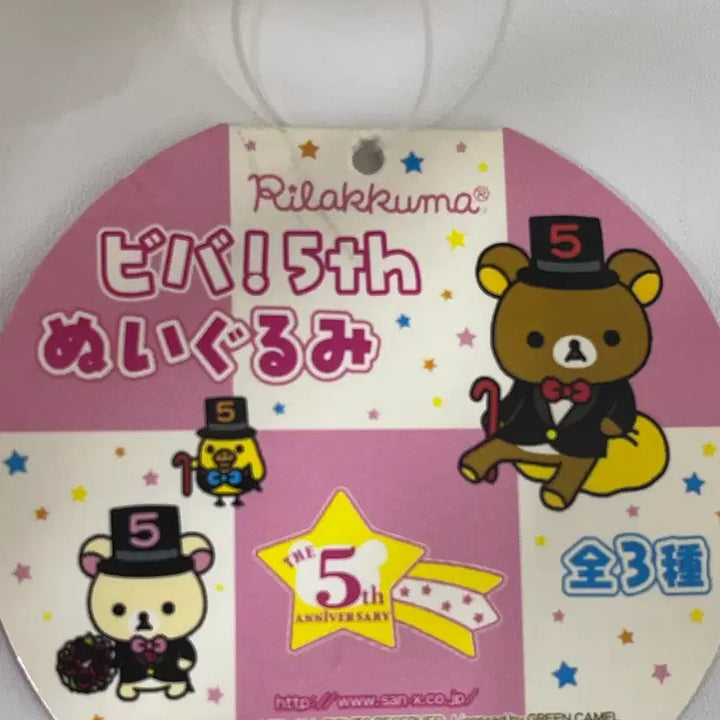 [BUNJANG] 2008 Vintage Korilakkuma 5th Anniversary Plush Doll / 2008년 빈티지 코리락쿠마 5주년 인형