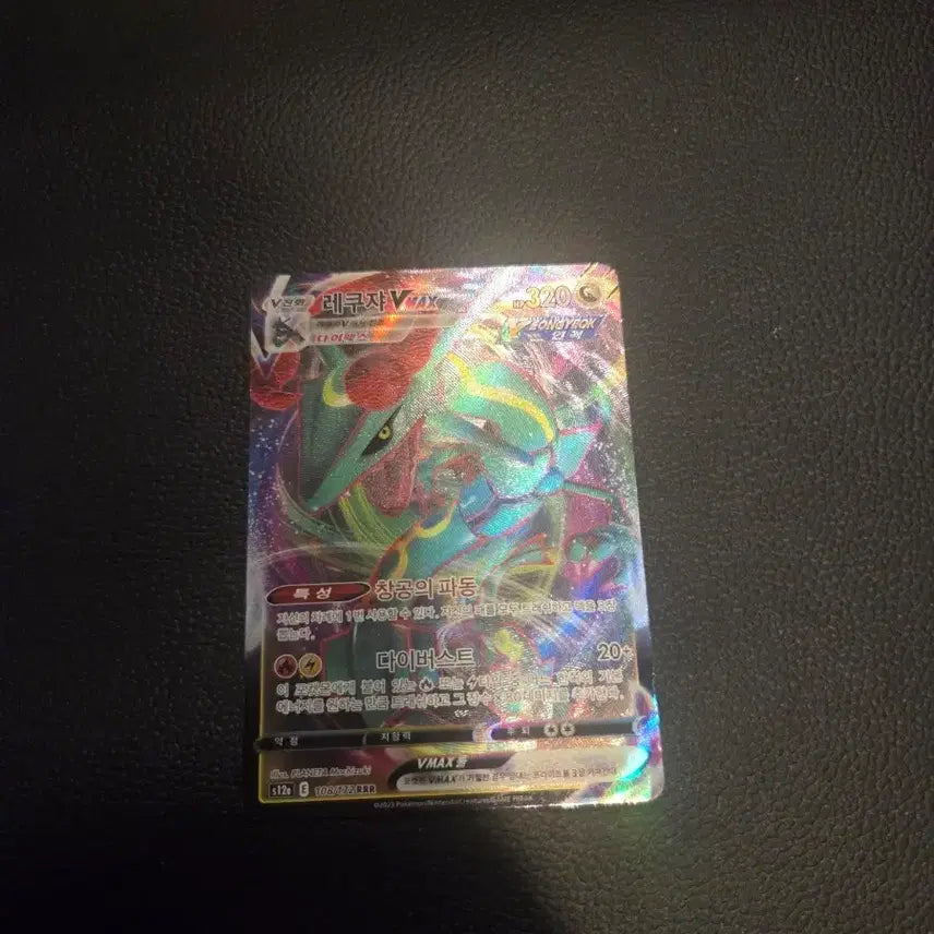 [BUNJANG] Rayquaza VMAX Holo Pokémon Card / 레쿠쟈 포켓몬 카드