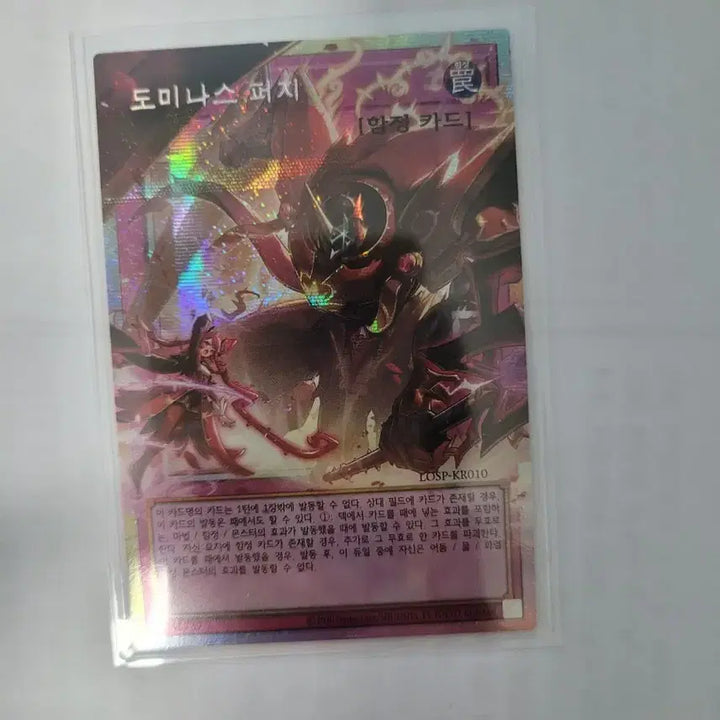 [BUNJANG] Yu-Gi-Oh! Dominance Perji Overphish Card / 유희왕 도미나스 퍼지 오버프싴