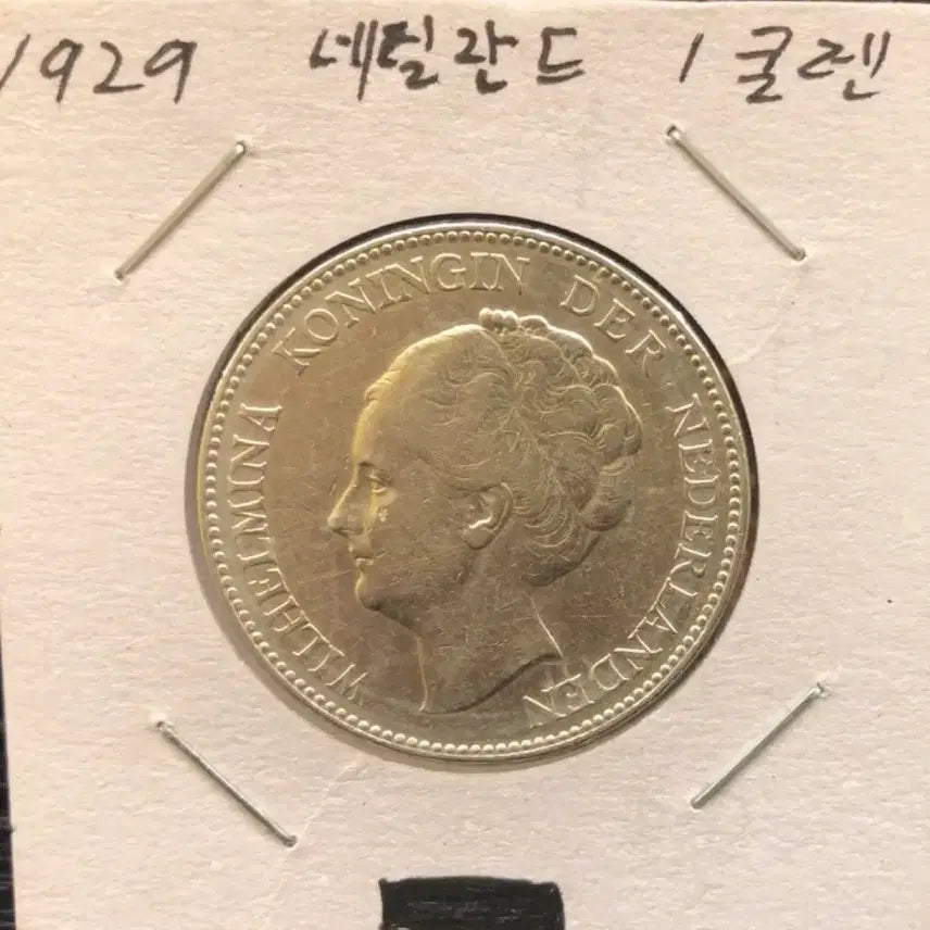 [BUNJANG] 1929 Netherlands 1 Gulden Silver Coin / 1929년 네덜란드 1굴덴 은화