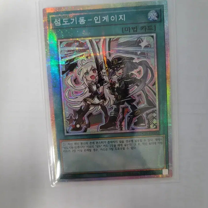 [BUNJANG] Seongdo Kidong Engage Frish Card / 섬도기동 인게이지 프싴