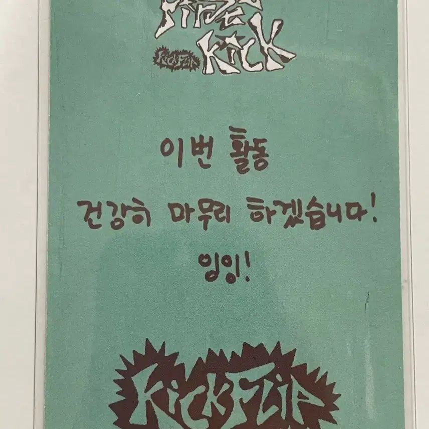 [BUNJANG] KICKFLIP 4th Album Showcase Photocard / [당일발송] 킥플립 동화 4집 쇼케이스 역조공 포카