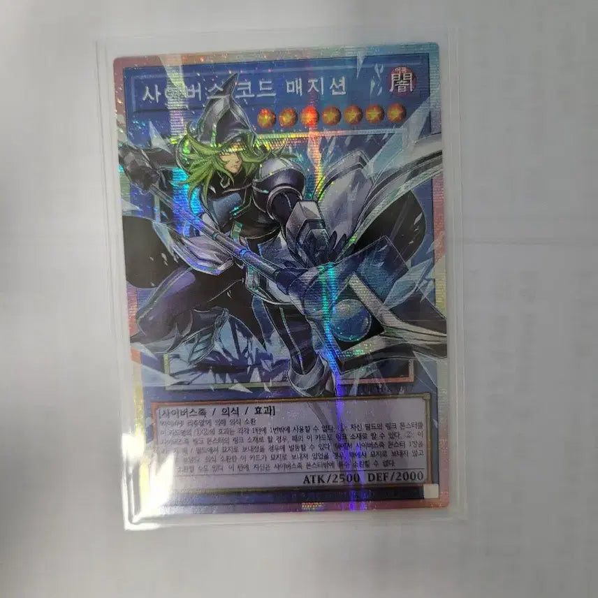 [BUNJANG] Cyberse Code Talker Overplayer Card / 사이버스 코드 매지션 오버프싴