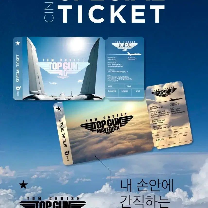 [BUNJANG] Top Gun &amp; Top Gun: Maverick Special Ticket Set / 탑건 &amp; 탑건 : 매버릭 스페셜티켓 판매