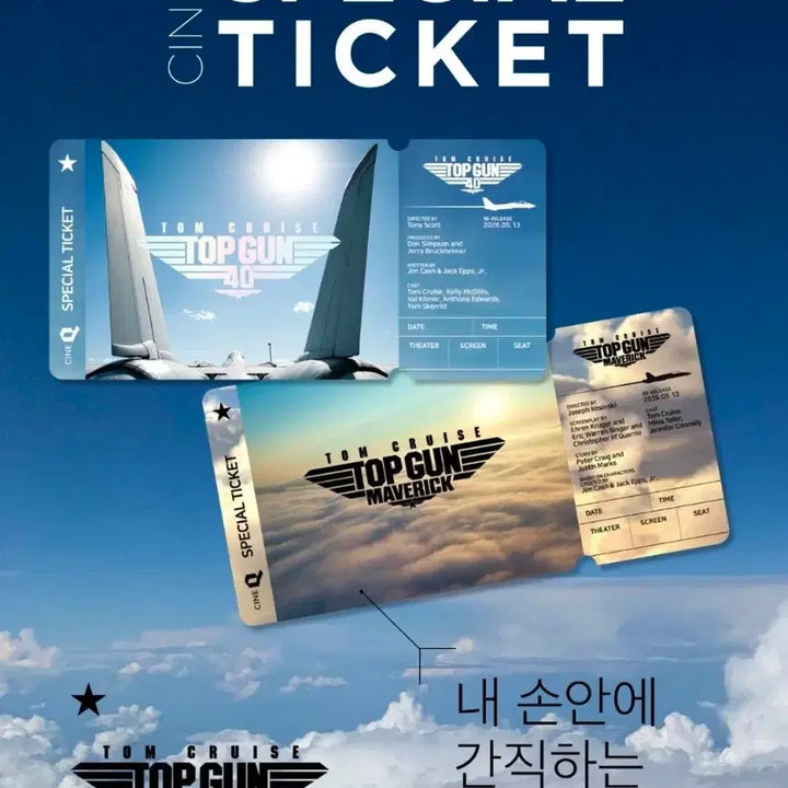 [BUNJANG] Top Gun &amp; Top Gun: Maverick Special Ticket Set / 탑건 &amp; 탑건 : 매버릭 스페셜티켓 판매
