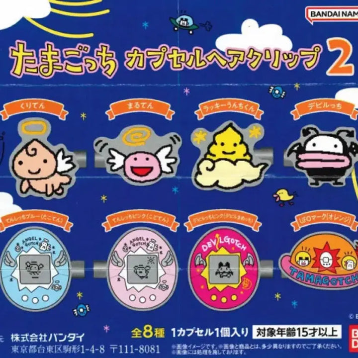 [BUNJANG] Tamagotchi Angelgotchi Hair Clip Gacha / 다마고치 엔젤고치 헤어클립 가챠