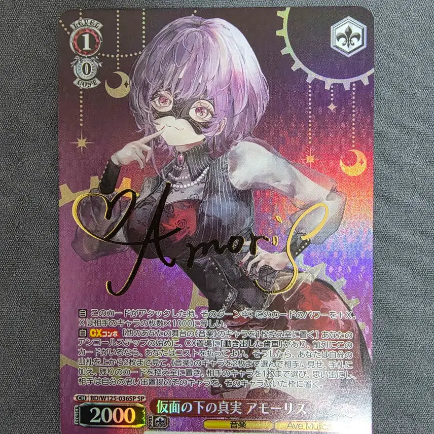 [BUNJANG] Weiss Schwarz BanG Dream! Ave Mujica Amorisu SP / 바이스슈발츠 뱅드림 Ave Mujica 아모리스 SP