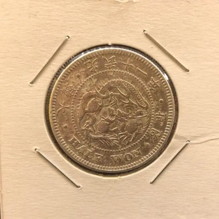 [BUNJANG] Korean Empire Gwangmu 11 Year (1907) Half Won Silver Coin / 대한제국 광무11년 반원 은화