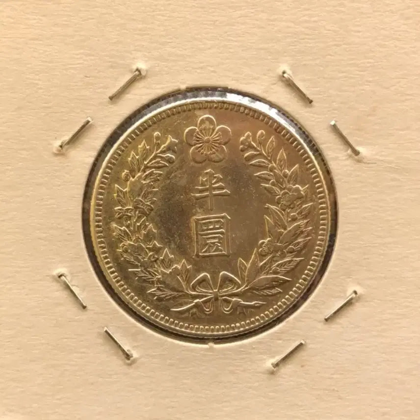 [BUNJANG] Korean Empire Gwangmu 11 Year (1907) Half Won Silver Coin / 대한제국 광무11년 반원 은화