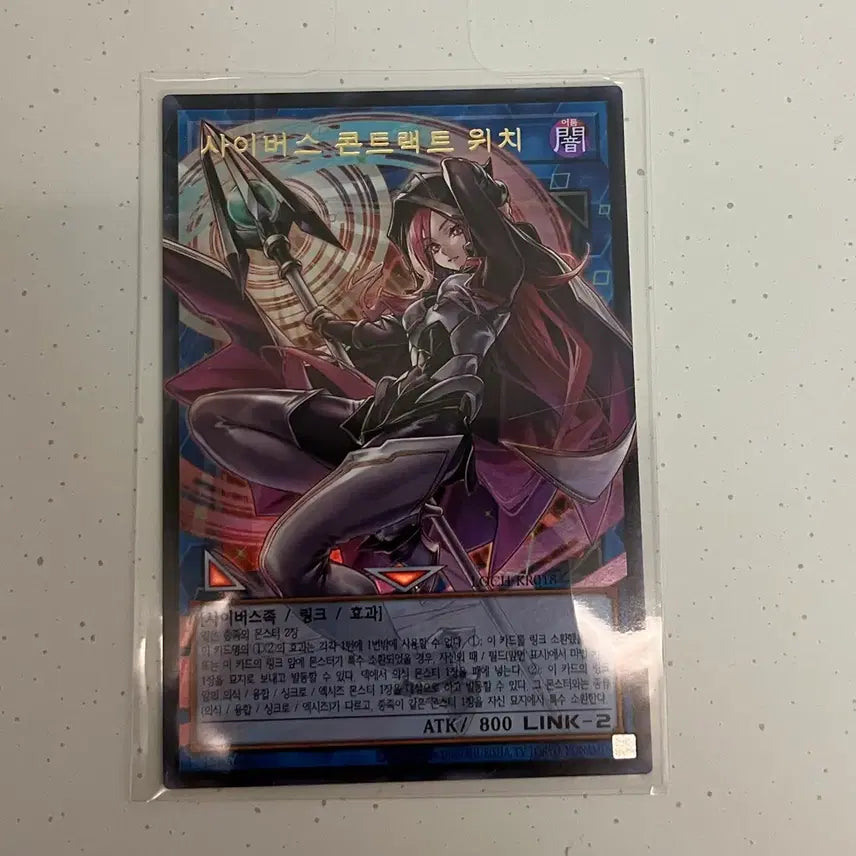 [BUNJANG] Yu-Gi-Oh! Cyberse Contractuch Overframe Ultra Rare / 유희왕 사이버스 콘트랙트 위치 오버프레임 울레