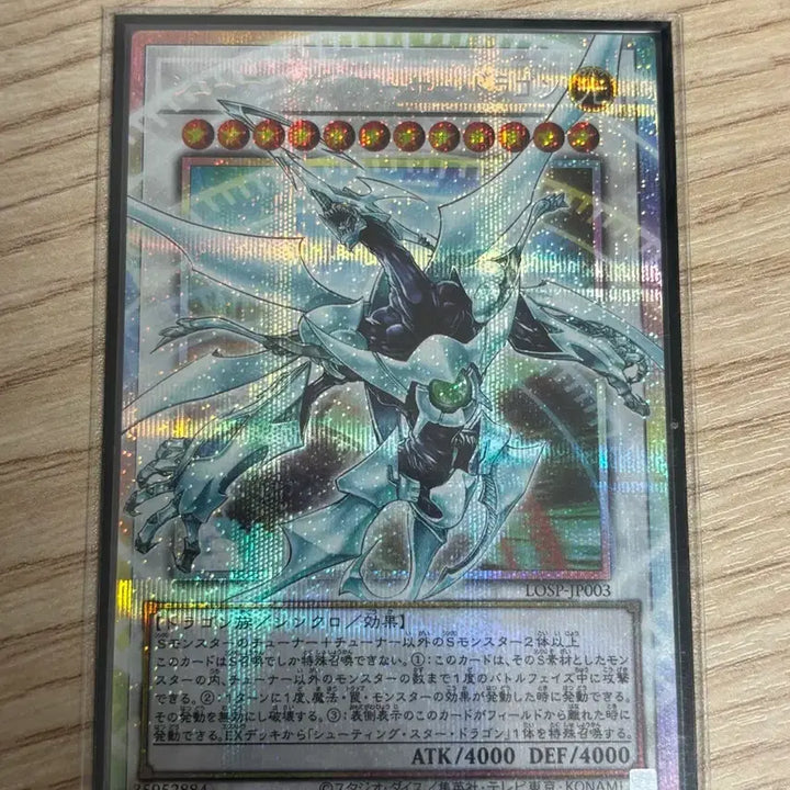 [BUNJANG] Yu-Gi-Oh! Shooting Quasar Dragon Prismatic Secret Rare / 유희왕 슈팅 퀘이사 드래곤 오버프레임 프리즈마틱 시크릿 레어 프싴