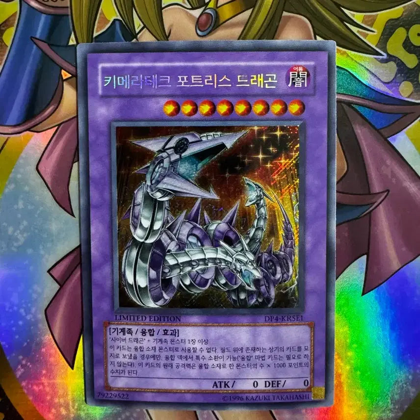 [BUNJANG] Yu-Gi-Oh! Chimera Tek Fortress Dragon DP4-KRSE1 Parallel Rare / 유희왕) 키메라테크 포트리스 드래곤 DP4-KRSE1 사선시크 A급