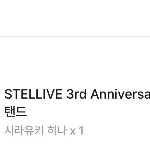 [SOLD OUT] 스텔라이브 3주년 아크릴 스탠드 시라유키 히나