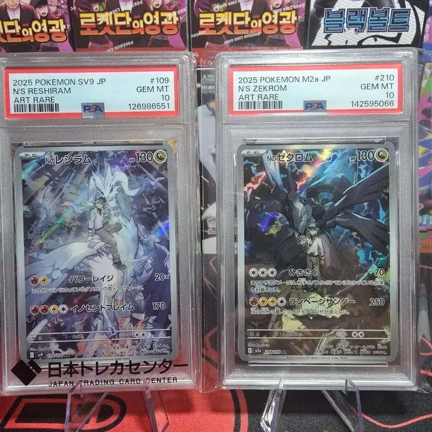 [SOLD OUT] 포켓몬 N 레시라무 제크로무 PSA10 AR
