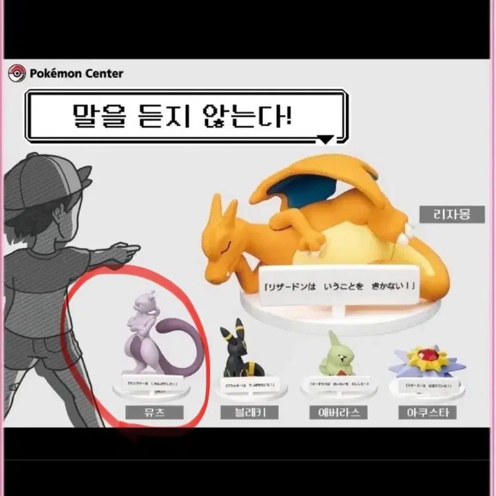 [BUNJANG] Pokemon Mewtwo "Doesn&