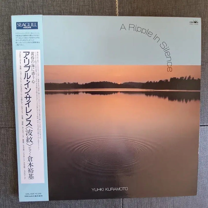 [BUNJANG] Yuhki Kuramoto 2nd Album A Ripple in Silence LP / 유키 구라모토 2집 A Ripple in Silence LP