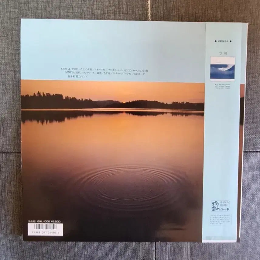 [BUNJANG] Yuhki Kuramoto 2nd Album A Ripple in Silence LP / 유키 구라모토 2집 A Ripple in Silence LP