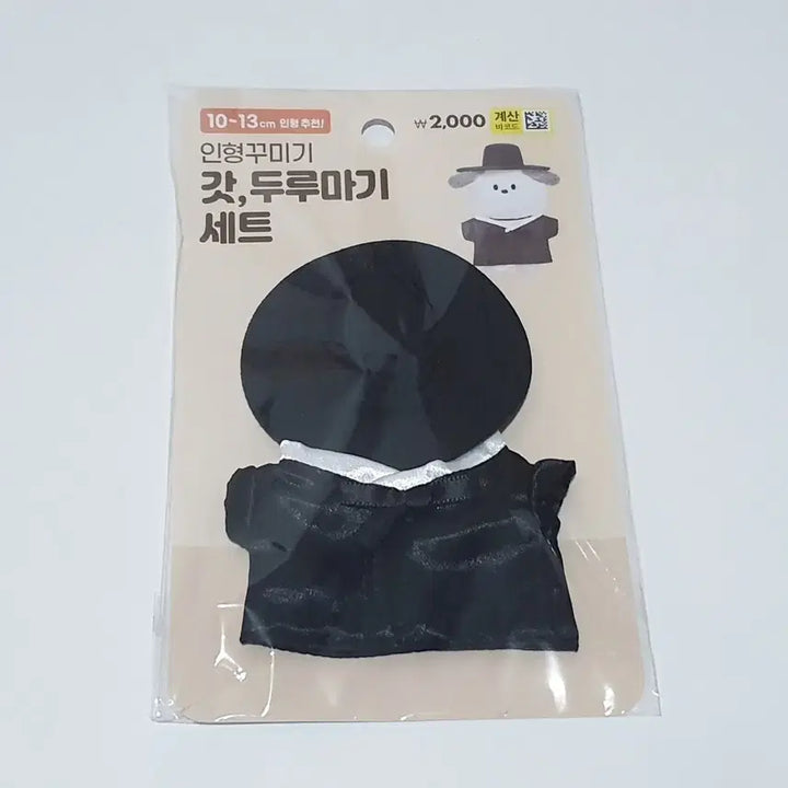 [BUNJANG] Daiso Doll Clothes Hanbok Set / 다이소 인형옷 갓 두루마기 세트