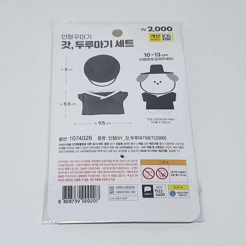 [BUNJANG] Daiso Doll Clothes Hanbok Set / 다이소 인형옷 갓 두루마기 세트