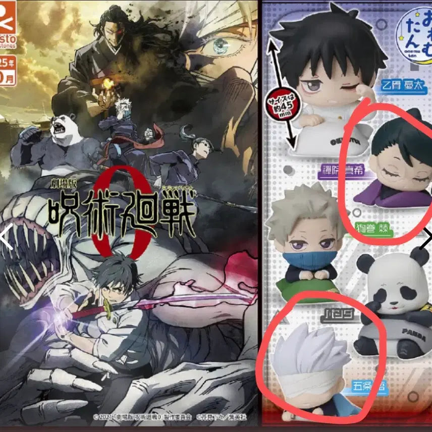 [BUNJANG] Jujutsu Kaisen 0 Onemu-tan Gojo Satoru &amp; Maki Bundle Set / 주술회전0 오네무탄 고죠 사토루 마키 일괄