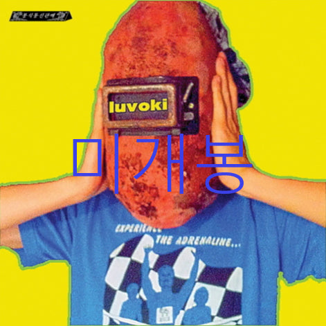 [BUNJANG] KimOKi LUV OKI CD (Sealed) / [미개봉] 김오키 - LUV OKI (CD)