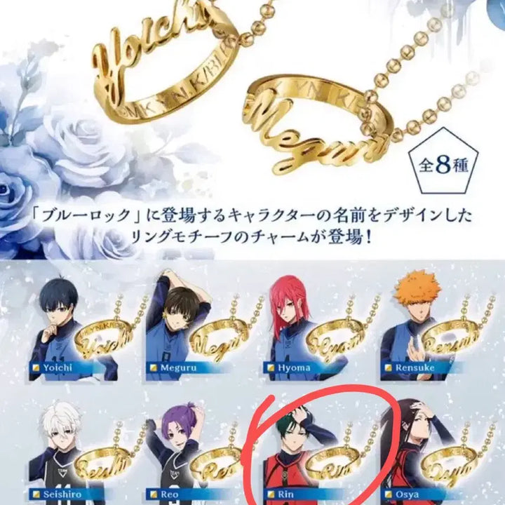 [BUNJANG] Blue Lock Name Ring Gacha Rin / 블루록 네임링 반지 가챠 린