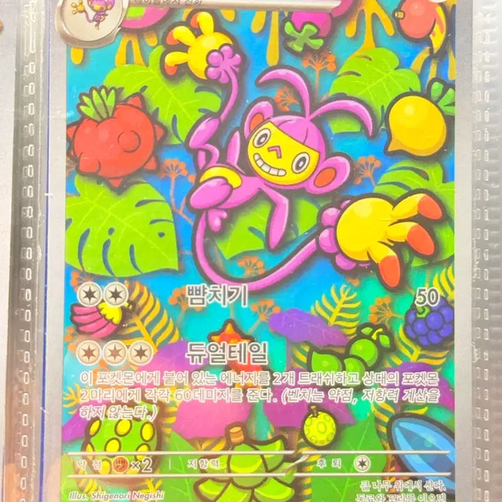 [BUNJANG] Pokemon Get Hands Bear AR Card / 포켓몬 겟핸보숭 AR 카드