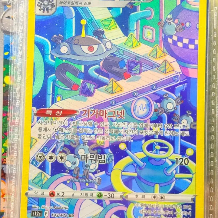 [BUNJANG] Pokemon Get Hands Bear AR Card / 포켓몬 겟핸보숭 AR 카드