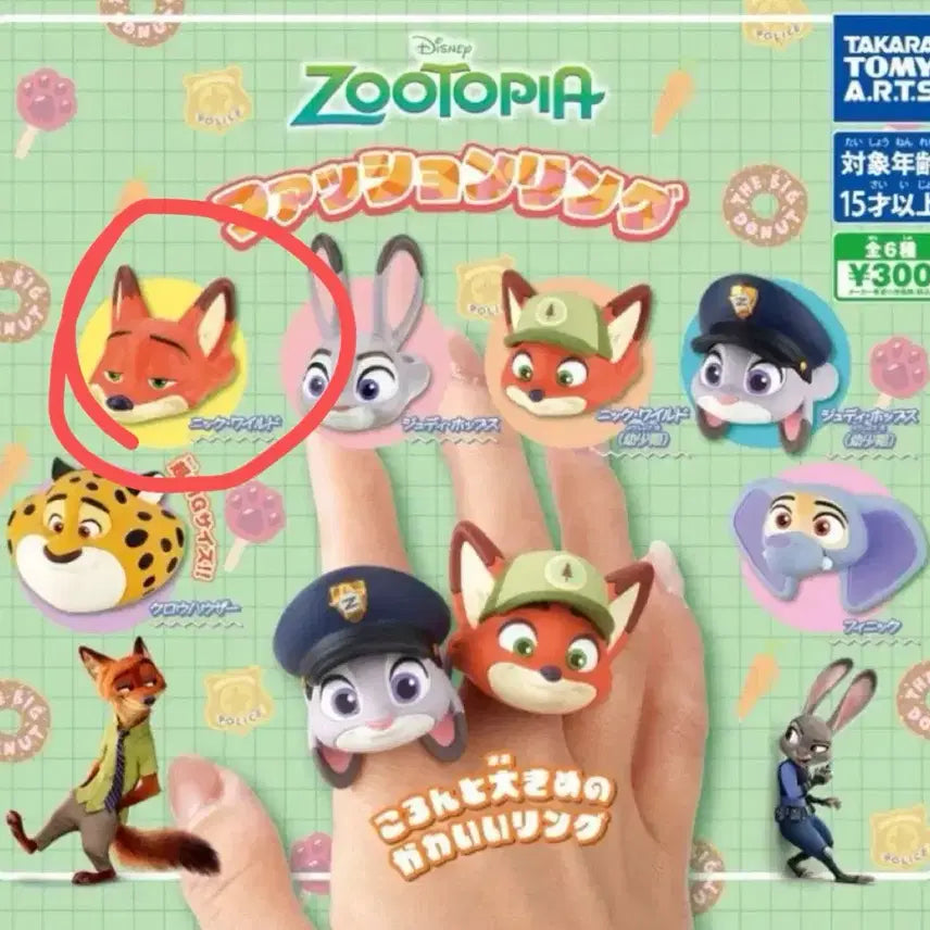 [BUNJANG] Zootopia Nick Wilde Face Ring Gacha / 주토피아 반지 가챠 닉