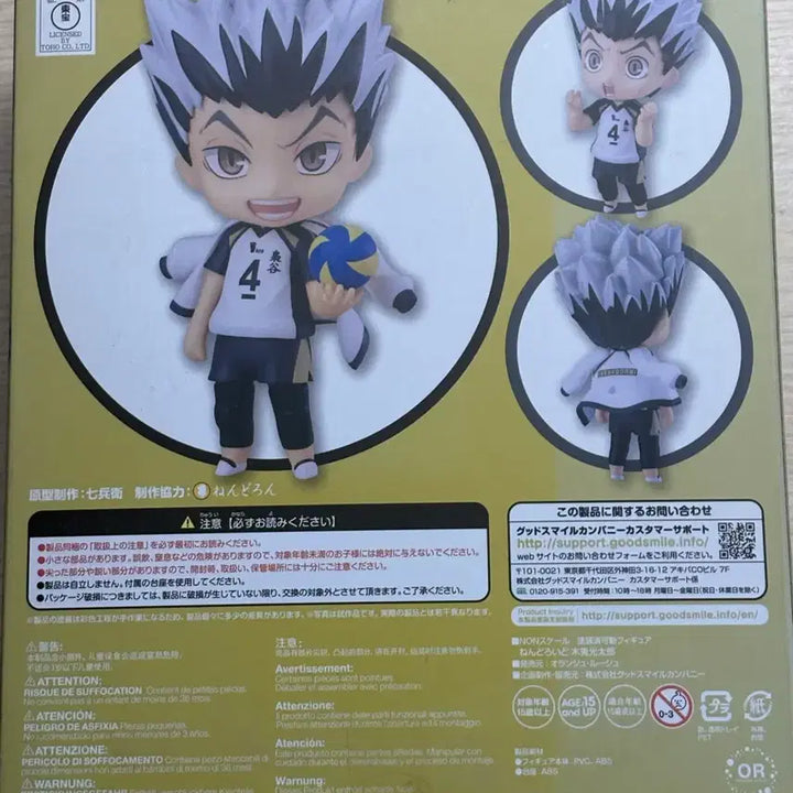 [BUNJANG] Bokuto Koutarou Nendoroid / 보쿠토 코타로 넨도로이드 양도합니다