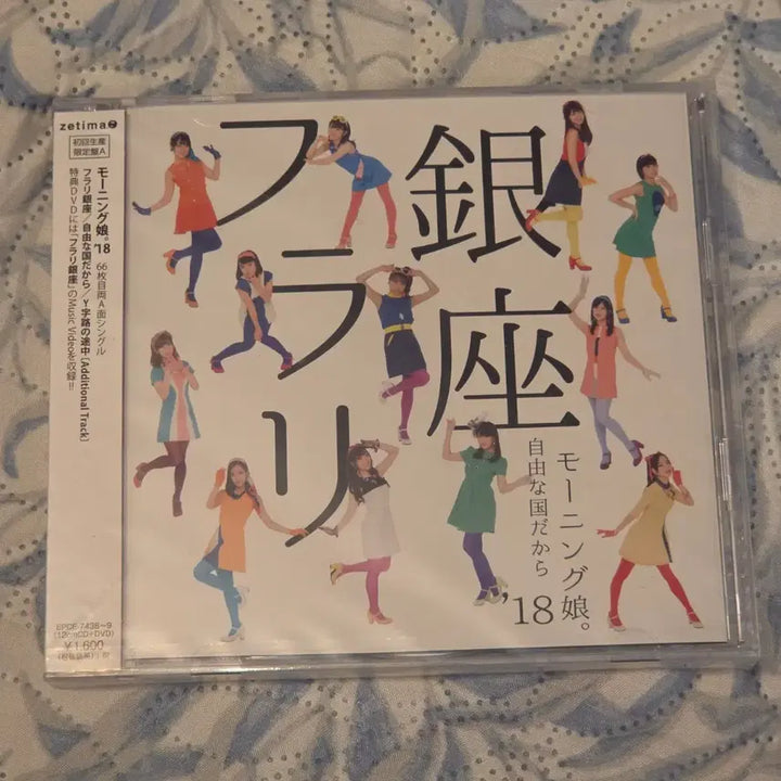 [BUNJANG] Morning Musume "Furari Ginza" CD+DVD A Type Single (Sealed) / 모닝구무스메 플라리 긴자 CD DVD A형 싱글 미개봉