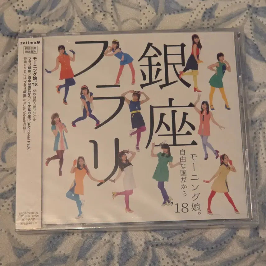 [BUNJANG] Morning Musume "Furari Ginza" CD+DVD A Type Single (Sealed) / 모닝구무스메 플라리 긴자 CD DVD A형 싱글 미개봉