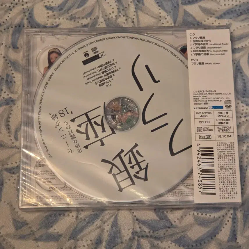 [BUNJANG] Morning Musume "Furari Ginza" CD+DVD A Type Single (Sealed) / 모닝구무스메 플라리 긴자 CD DVD A형 싱글 미개봉