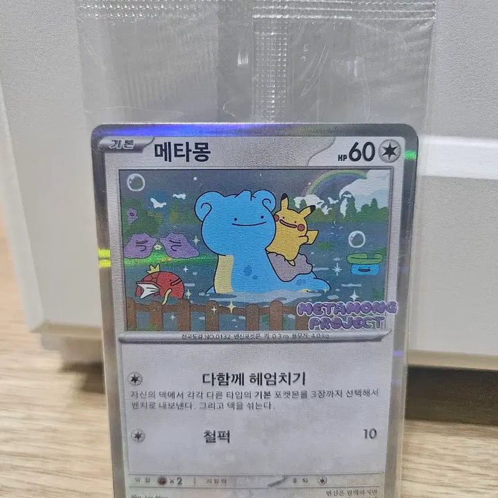 [SOLD OUT] (미개봉) 포켓몬 메타몽 프로모 라프라스 카드