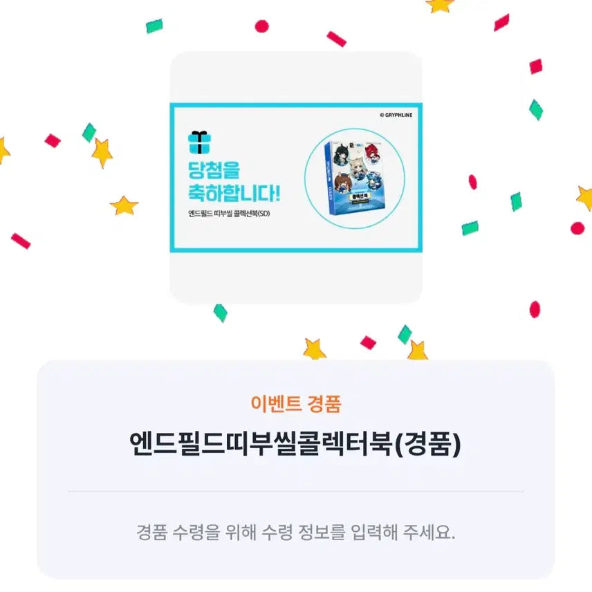 [SOLD OUT] 교환 또는 판매) 엔드필드 띠부씰 콜렉터북