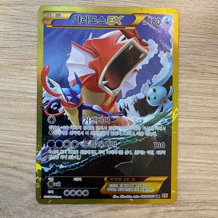 [SOLD OUT] 포켓몬 갸라도스 EX UR 카드 XY9