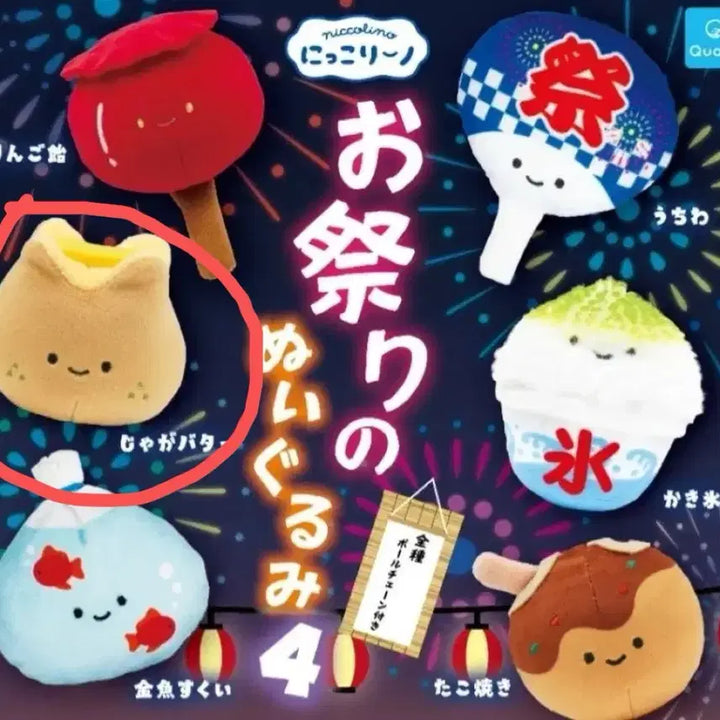 [BUNJANG] Nikkoriino Butter Potato Doll Gacha / 닛코리노 인형 가챠 버터감자