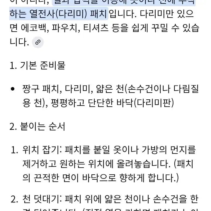 [BUNJANG] CU Collaboration Iron-On Patch / cu 판박이패치 철수