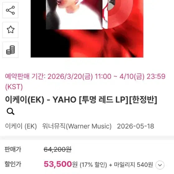 [BUNJANG] Yaho LP Sealed / yaho lp ek