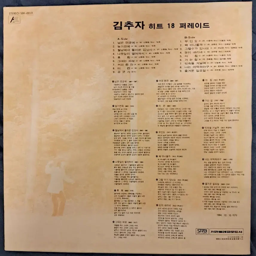 [BUNJANG] Kim Chu Ja Hit 18 Parade 1984 LP / LP  김추자 (히트18퍼레이드, 1984년)  판매