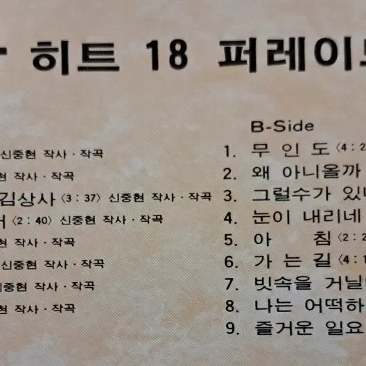 [BUNJANG] Kim Chu Ja Hit 18 Parade 1984 LP / LP  김추자 (히트18퍼레이드, 1984년)  판매