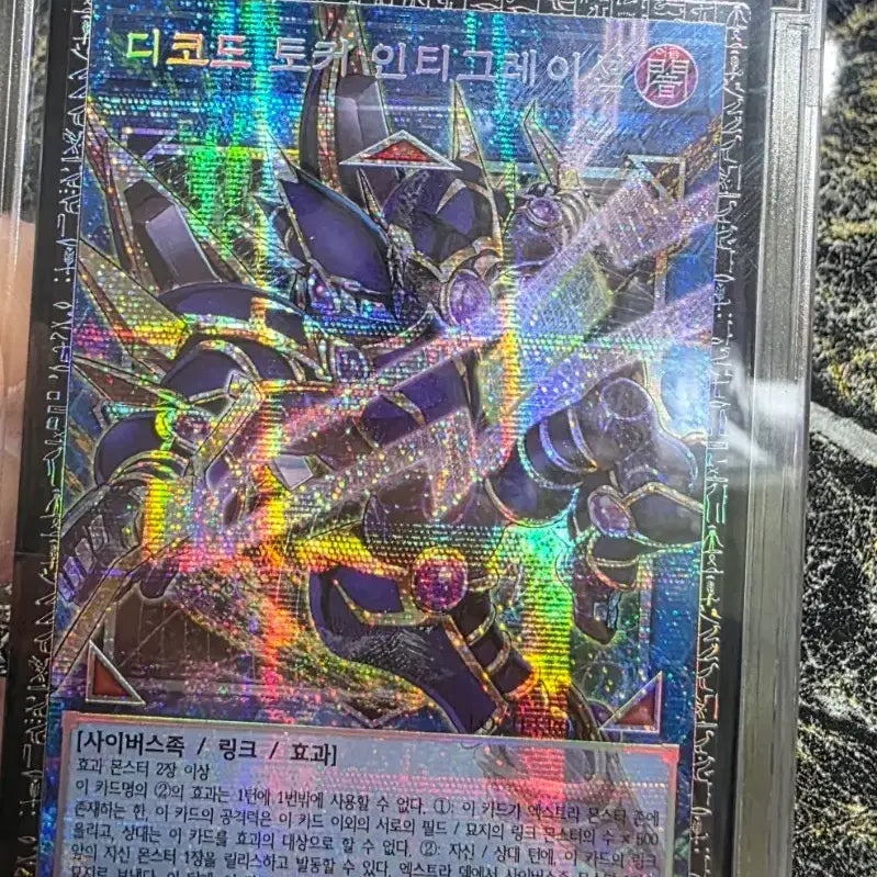 [BUNJANG] Deco Talker Integration Grandmaster Rare Card / 리오컬 디코드토커 인티그레이션 그랜드마스터레어