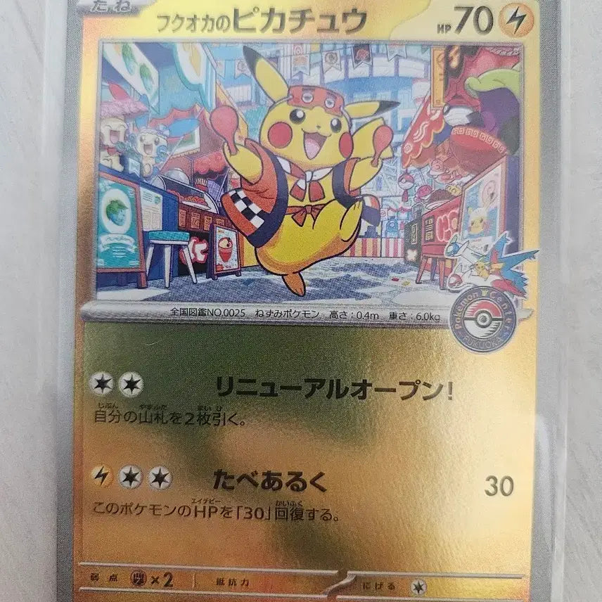[BUNJANG] Fukuoka Pikachu Promo Card / 후쿠오카 피카츄 프로모