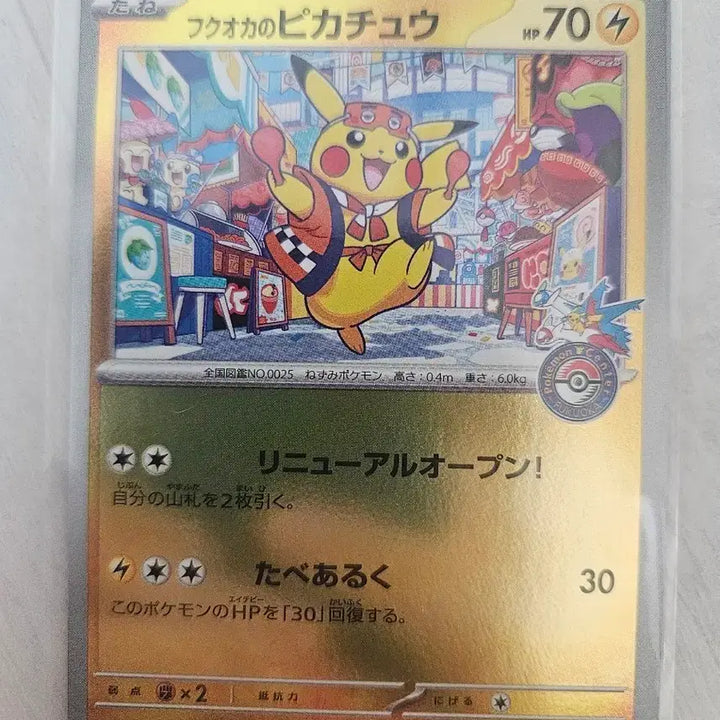 [BUNJANG] Fukuoka Pikachu Promo Card / 후쿠오카 피카츄 프로모