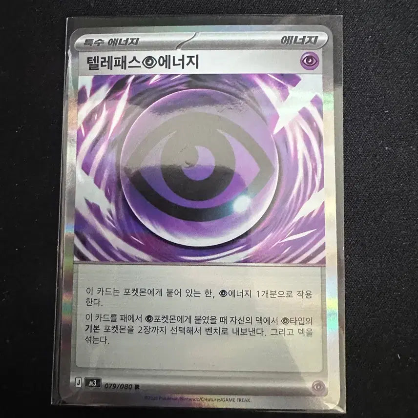 [BUNJANG] Pokemon Telepathy Energy Card R / 포켓몬 텔레패스 에너지 카드 R