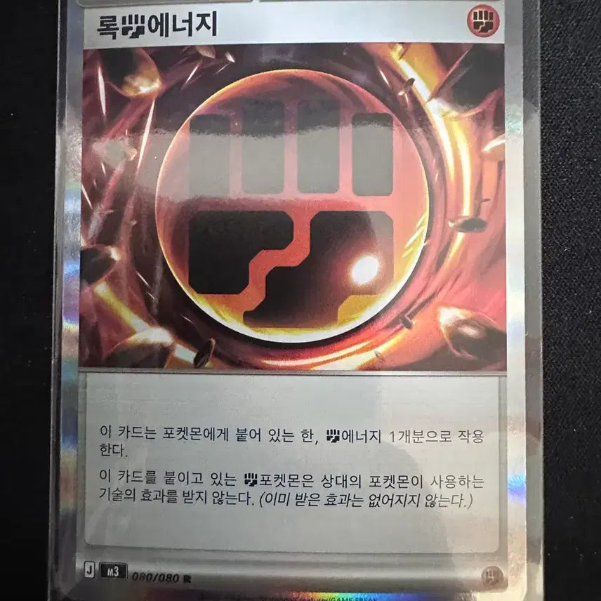 [BUNJANG] Pokemon Rock Energy Card R / 포켓몬 록 에너지 카드 R