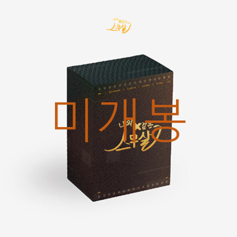 [BUNJANG] My X-Like 20s OST (NFC) Park Jin Joo, Luda, Dawon Sealed / [미개봉] 나의X같은스무살 O.S.T (NFC) - 박진주, 루다, 다원