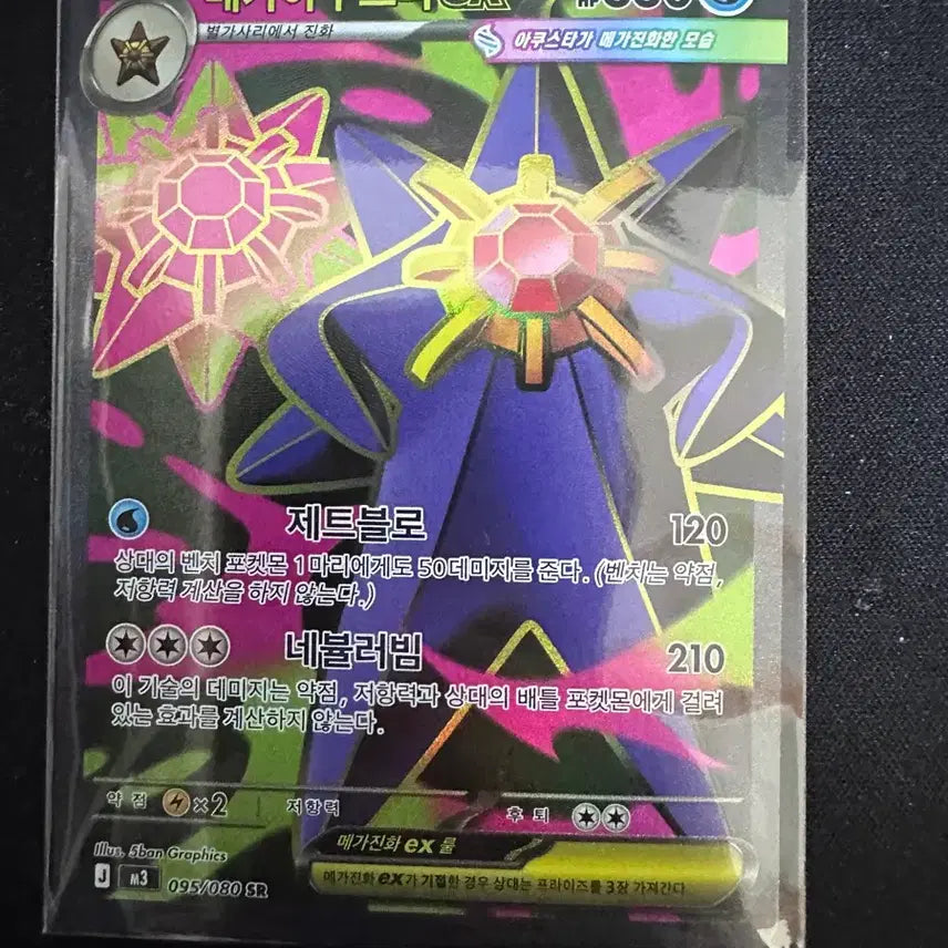 [BUNJANG] Pokemon Mega Aggron EX SR / 포켓몬 메가아쿠스타 EX SR